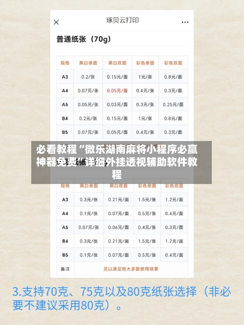 必看教程“微乐湖南麻将小程序必赢神器免费”详细外挂透视辅助软件教程