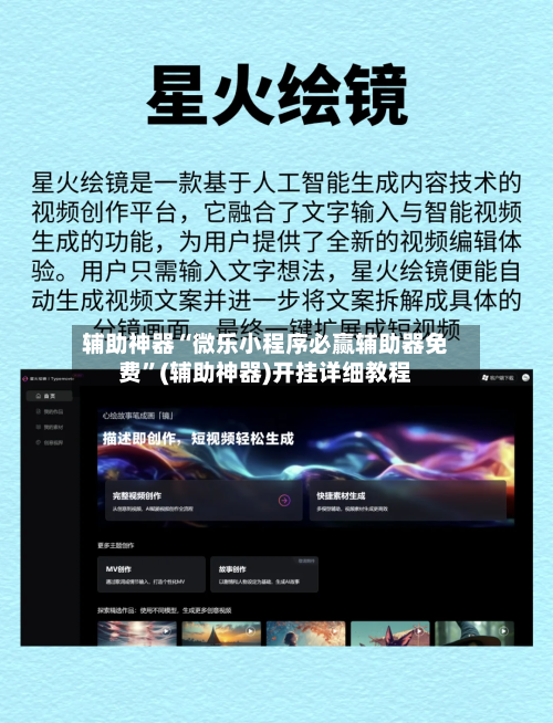 辅助神器“微乐小程序必赢辅助器免费	”(辅助神器)开挂详细教程-第2张图片