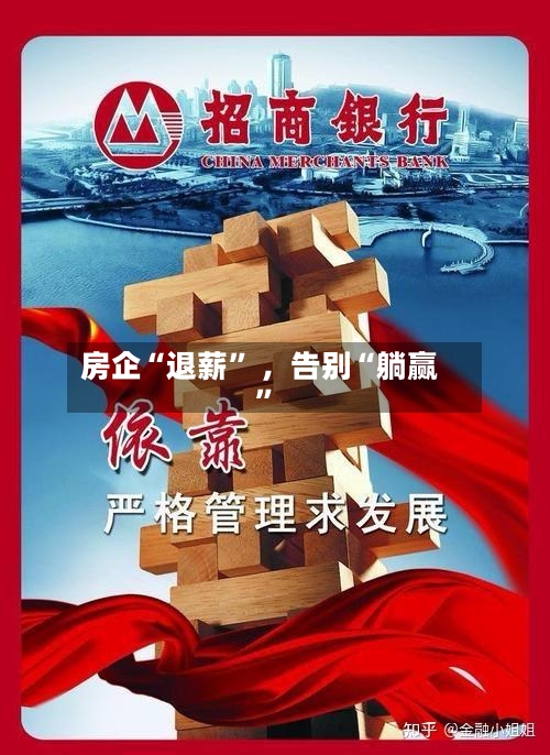 房企“退薪” ，告别“躺赢”-第3张图片