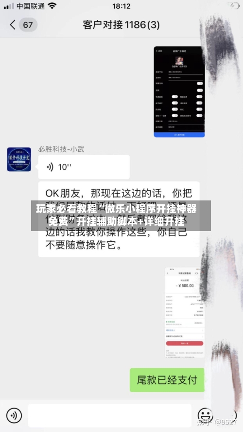 玩家必看教程“微乐小程序开挂神器免费”开挂辅助脚本+详细开挂