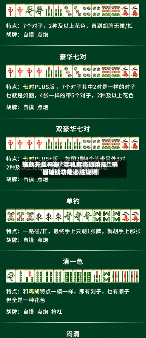 辅助开挂神器“手机麻将通用挂”掌握辅助功能必胜规则