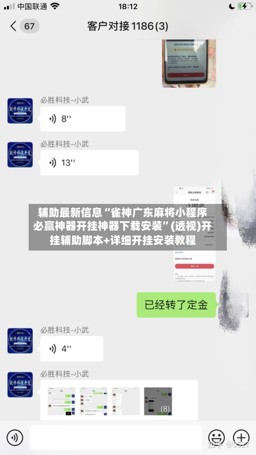 辅助最新信息“雀神广东麻将小程序必赢神器开挂神器下载安装”(透视)开挂辅助脚本+详细开挂安装教程-第3张图片