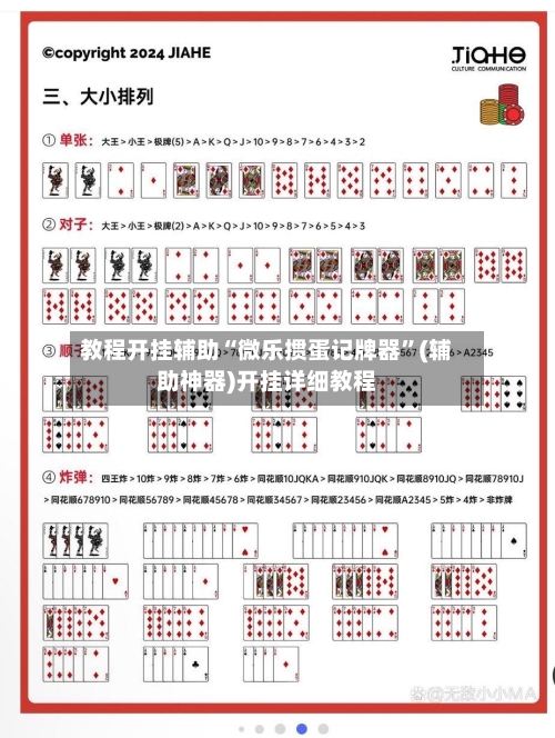 教程开挂辅助“微乐掼蛋记牌器”(辅助神器)开挂详细教程