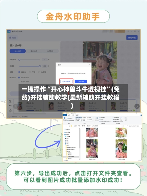 一键操作“开心神兽斗牛透视挂”(免费)开挂辅助教学(最新辅助开挂教程)-第2张图片