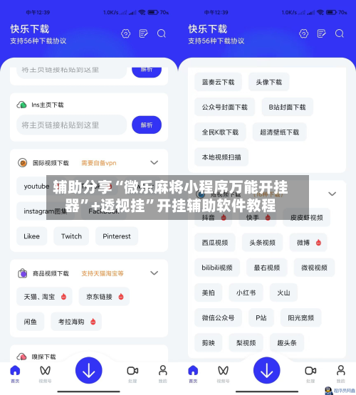 辅助分享“微乐麻将小程序万能开挂器”+透视挂”开挂辅助软件教程