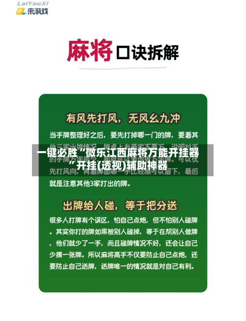 一键必胜“微乐江西麻将万能开挂器”开挂(透视)辅助神器