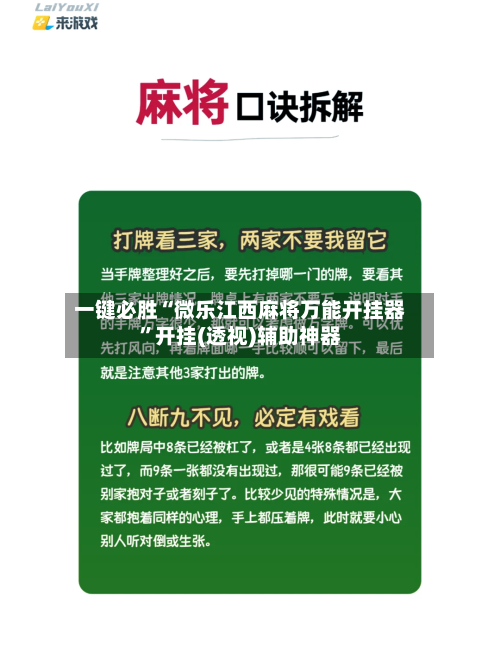 一键必胜“微乐江西麻将万能开挂器”开挂(透视)辅助神器-第2张图片