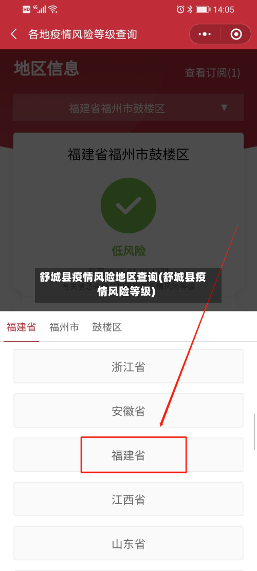 舒城县疫情风险地区查询(舒城县疫情风险等级)-第3张图片