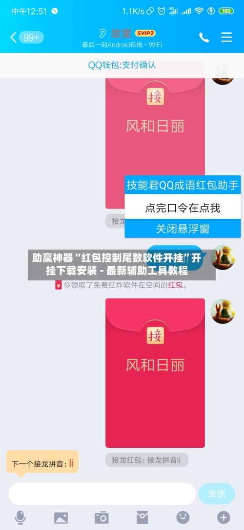 助赢神器“红包控制尾数软件开挂”开挂下载安装 - 最新辅助工具教程-第2张图片