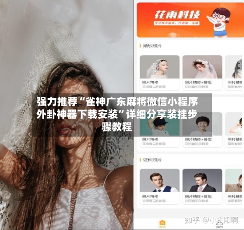 强力推荐“雀神广东麻将微信小程序外卦神器下载安装”详细分享装挂步骤教程-第2张图片