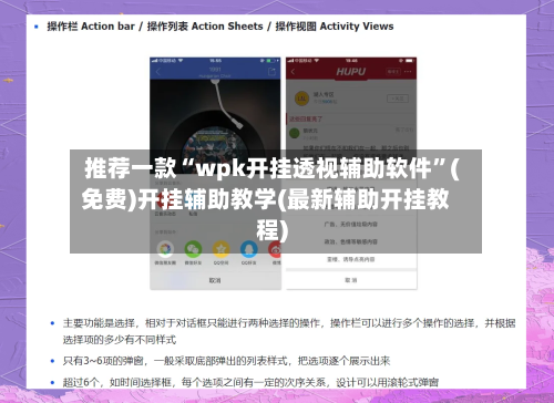 推荐一款“wpk开挂透视辅助软件”(免费)开挂辅助教学(最新辅助开挂教程)-第2张图片