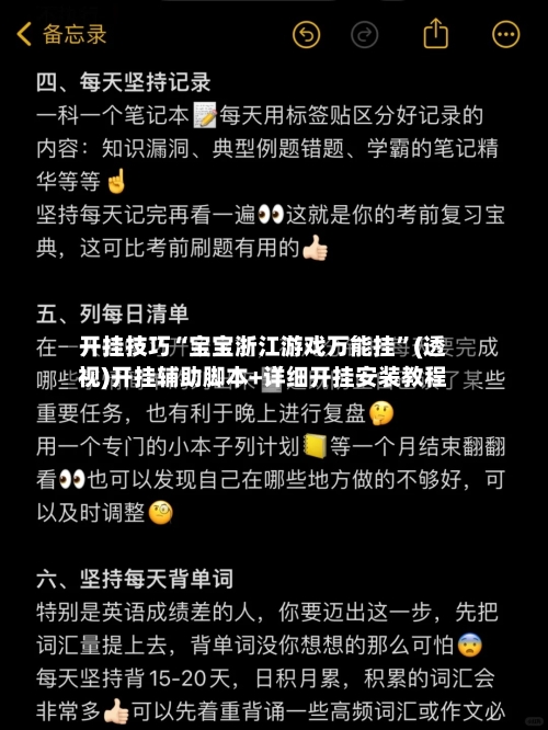 开挂技巧“宝宝浙江游戏万能挂	”(透视)开挂辅助脚本+详细开挂安装教程-第3张图片