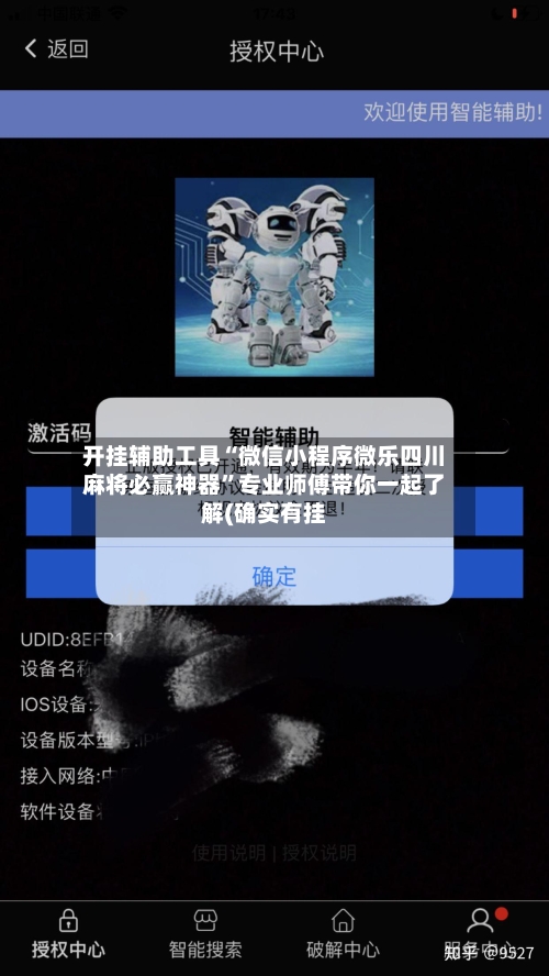开挂辅助工具“微信小程序微乐四川麻将必赢神器”专业师傅带你一起了解(确实有挂