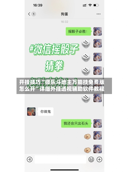 开挂技巧“微乐斗地主万能挂免费版怎么开”详细外挂透视辅助软件教程-第2张图片