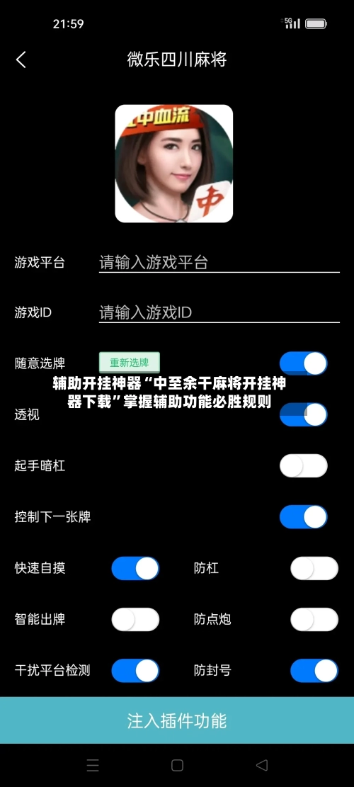 辅助开挂神器“中至余干麻将开挂神器下载”掌握辅助功能必胜规则-第3张图片