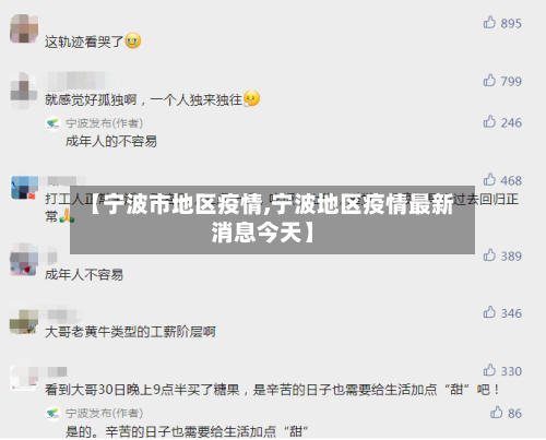 【宁波市地区疫情,宁波地区疫情最新消息今天】