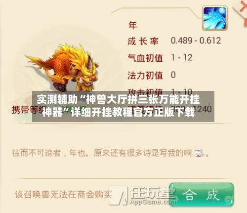 实测辅助“神兽大厅拼三张万能开挂神器”详细开挂教程官方正版下载-第2张图片