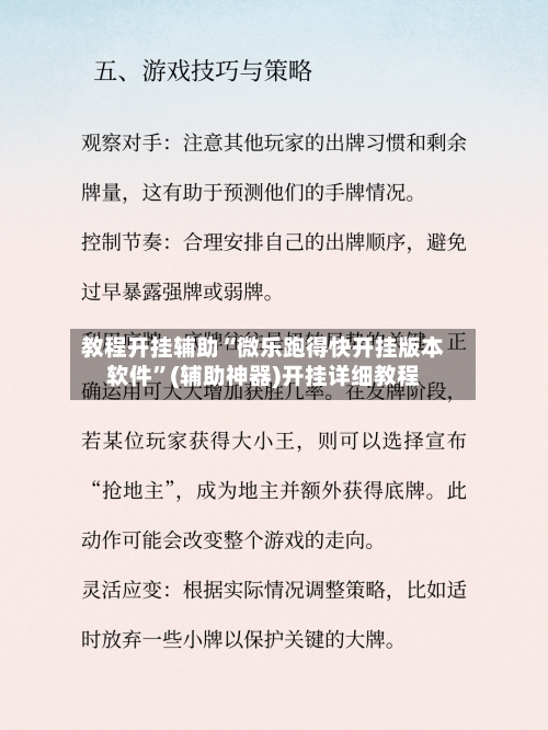 教程开挂辅助“微乐跑得快开挂版本软件”(辅助神器)开挂详细教程-第3张图片