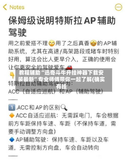 教程辅助“迅奇斗牛开挂神器下载安装最新”专业师傅带你一起了解(确实有挂-第3张图片