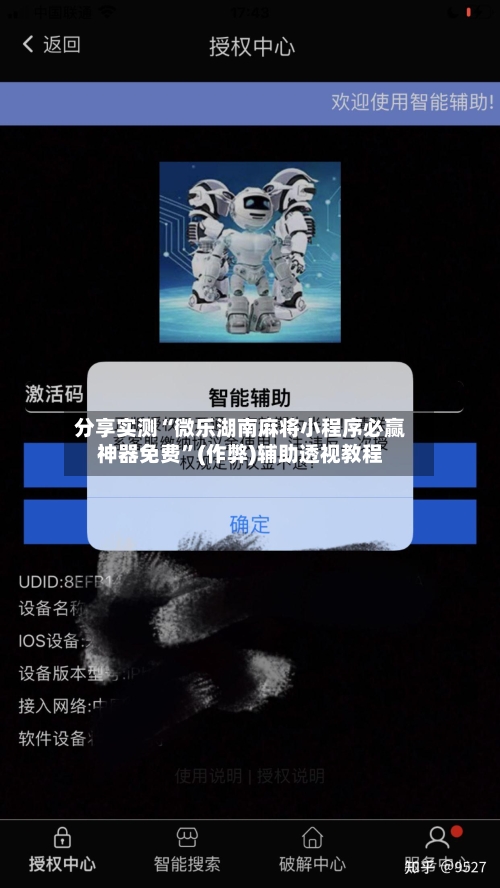 分享实测“微乐湖南麻将小程序必赢神器免费	”(作弊)辅助透视教程-第2张图片