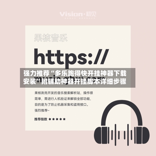强力推荐“多乐跑得快开挂神器下载安装”附辅助神器开挂脚本详细步骤