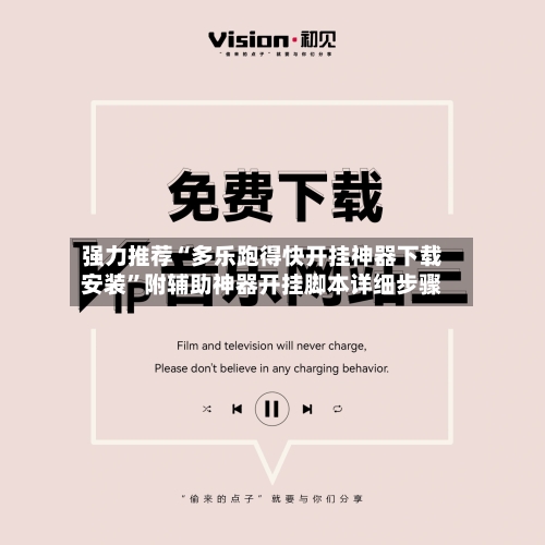 强力推荐“多乐跑得快开挂神器下载安装”附辅助神器开挂脚本详细步骤-第3张图片