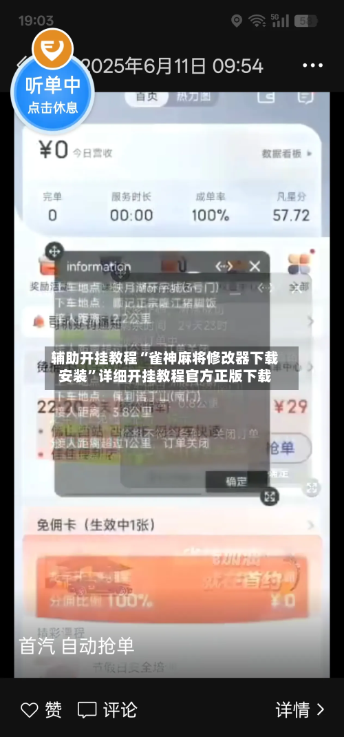 辅助开挂教程“雀神麻将修改器下载安装”详细开挂教程官方正版下载-第2张图片