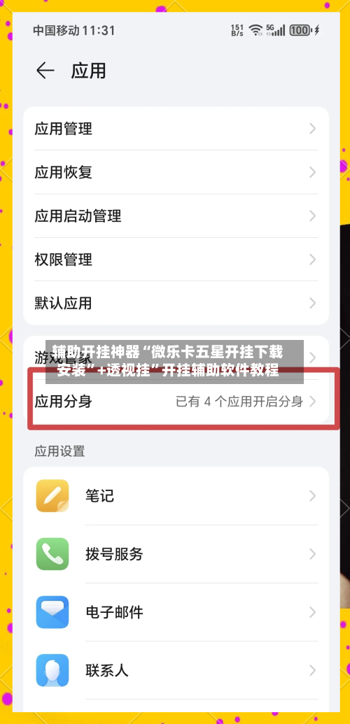 辅助开挂神器“微乐卡五星开挂下载安装”+透视挂	”开挂辅助软件教程-第2张图片