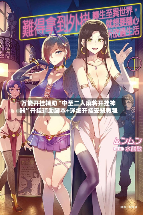 万能开挂辅助“中至二人麻将开挂神器”开挂辅助脚本+详细开挂安装教程