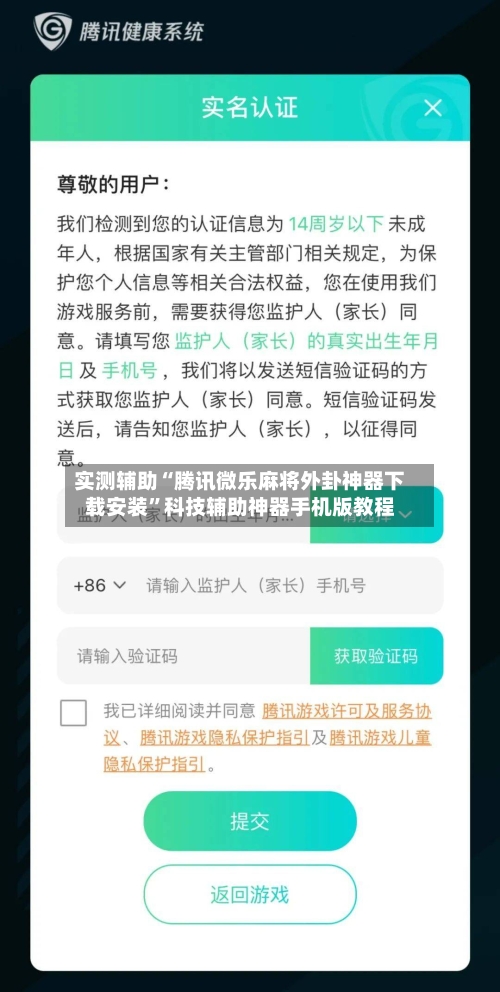 实测辅助“腾讯微乐麻将外卦神器下载安装”科技辅助神器手机版教程-第3张图片