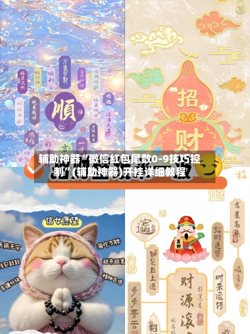 辅助神器“微信红包尾数0-9技巧控制”(辅助神器)开挂详细教程