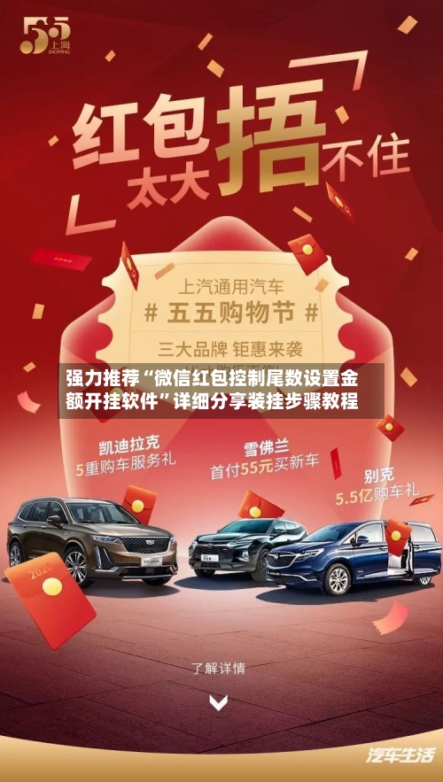 强力推荐“微信红包控制尾数设置金额开挂软件”详细分享装挂步骤教程