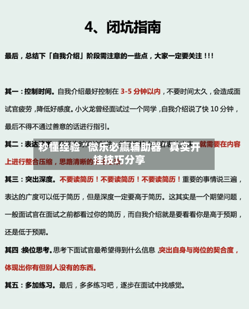 秒懂经验“微乐必赢辅助器	”真实开挂技巧分享-第2张图片