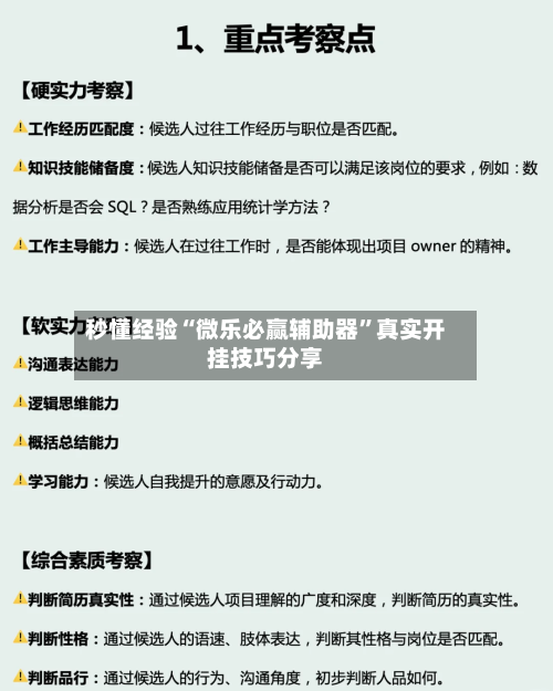 秒懂经验“微乐必赢辅助器”真实开挂技巧分享
