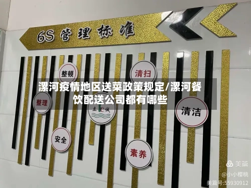 漯河疫情地区送菜政策规定/漯河餐饮配送公司都有哪些