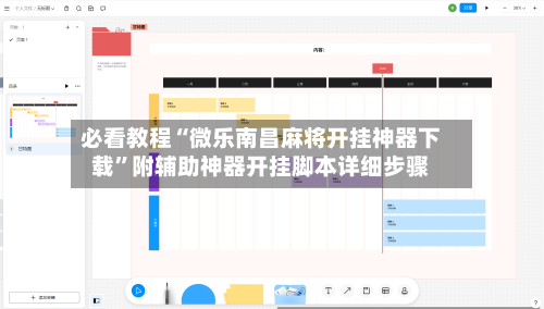必看教程“微乐南昌麻将开挂神器下载”附辅助神器开挂脚本详细步骤-第2张图片