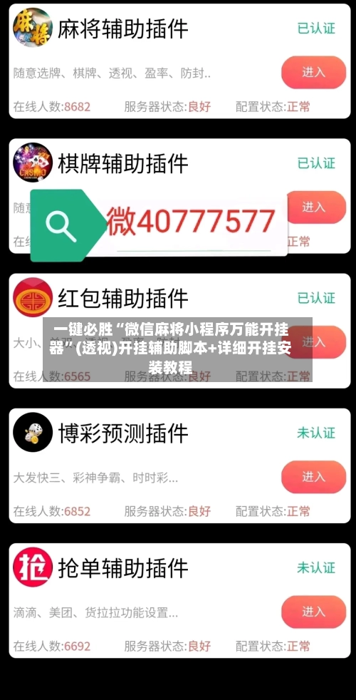 一键必胜“微信麻将小程序万能开挂器”(透视)开挂辅助脚本+详细开挂安装教程