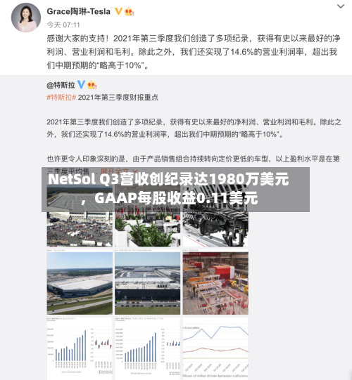 NetSol Q3营收创纪录达1980万美元，GAAP每股收益0.11美元-第2张图片
