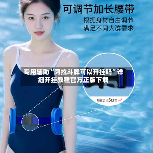 专用辅助“阿拉斗牌可以开挂吗	”详细开挂教程官方正版下载-第2张图片