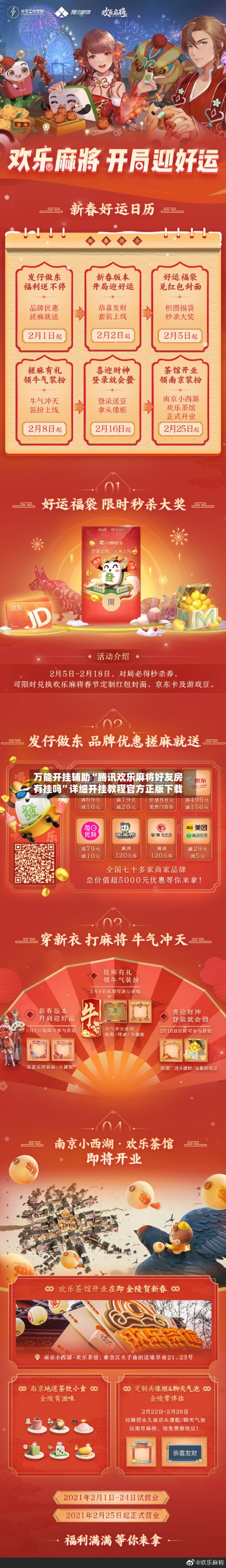 万能开挂辅助“腾讯欢乐麻将好友房有挂吗”详细开挂教程官方正版下载-第3张图片