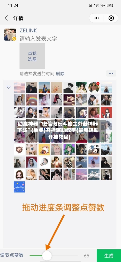 助赢神器“微信微乐斗地主外卦神器下载	”(免费)开挂辅助教学(最新辅助开挂教程)-第2张图片