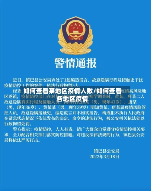 如何查看某地区疫情人数/如何查看各地区疫情