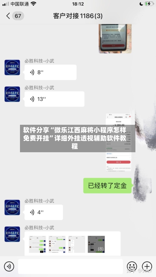 软件分享“微乐江西麻将小程序怎样免费开挂”详细外挂透视辅助软件教程-第2张图片