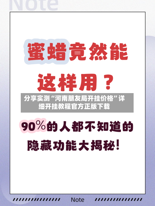 分享实测“河南朋友局开挂价格	”详细开挂教程官方正版下载-第2张图片