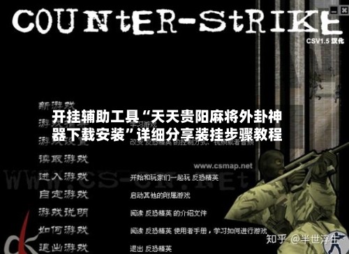 开挂辅助工具“天天贵阳麻将外卦神器下载安装	”详细分享装挂步骤教程-第3张图片