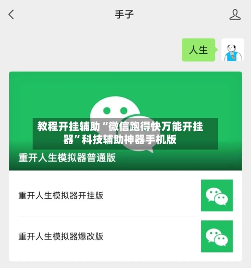 教程开挂辅助“微信跑得快万能开挂器”科技辅助神器手机版