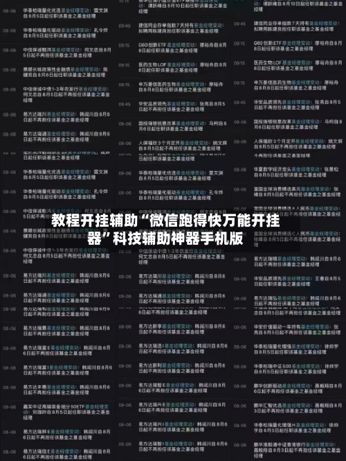 教程开挂辅助“微信跑得快万能开挂器”科技辅助神器手机版-第3张图片