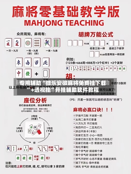 专用辅助“微乐安徽麻将免费挂下载”+透视挂”开挂辅助软件教程