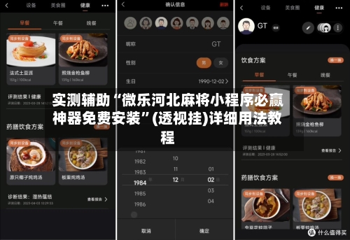 实测辅助“微乐河北麻将小程序必赢神器免费安装”(透视挂)详细用法教程