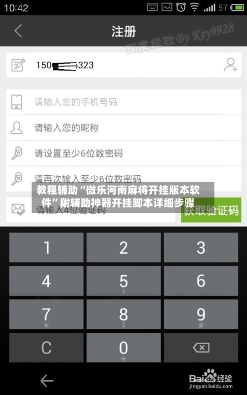 教程辅助“微乐河南麻将开挂版本软件”附辅助神器开挂脚本详细步骤-第3张图片
